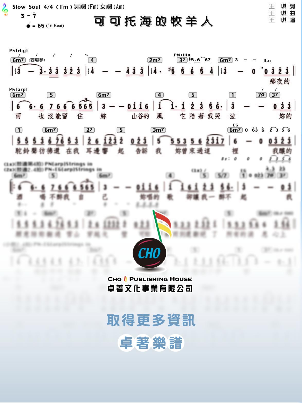 可可托海的牧羊人